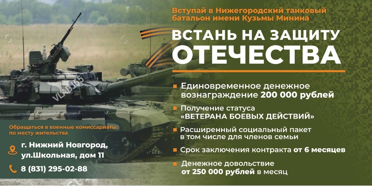 Вступай в Нижегородский танковый батальон имени Кузьмы Минина